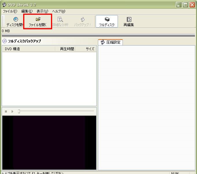 データ加工ソフトとしてのdvd Shrink をダウンロード インストール 無料 Dvdコピーソフト 初心者向けdvdコピーフリーソフトの使い方