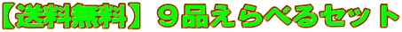 �y���������z�X�i����ׂ�Z�b�g
