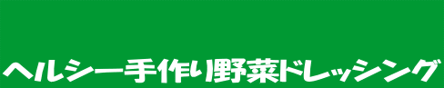 

�w���V�[�����؃h���b�V���O
